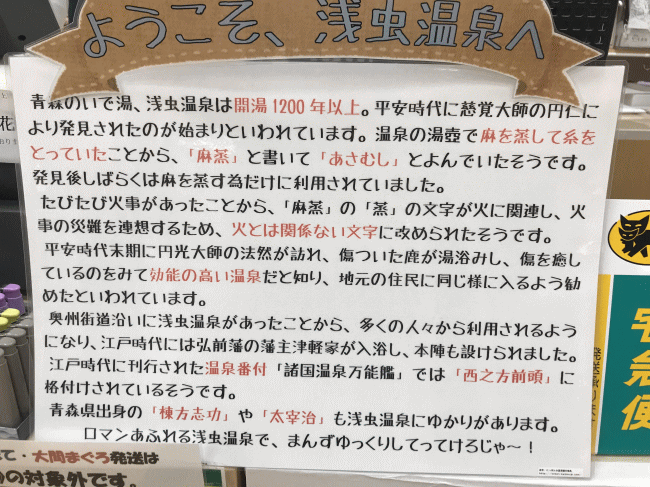 浅虫温泉の名前の由来