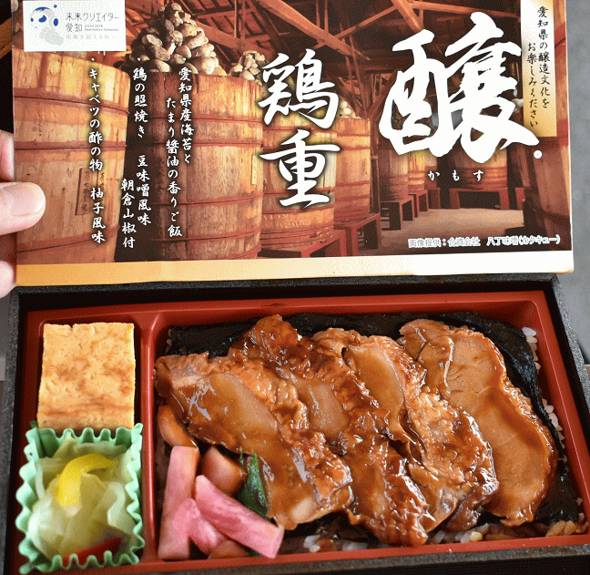 「醸 鶏重」（ジェイアール東海パッセンジャー・900円）