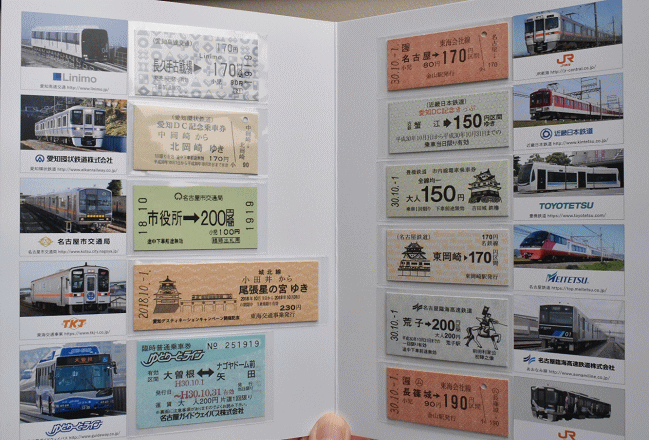 愛知デスティネーションキャンペーン記念切符