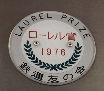 8500系はローレル賞受賞