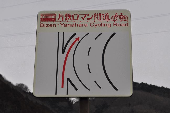 サイクリングロードとなっている片上鉄道の廃線跡