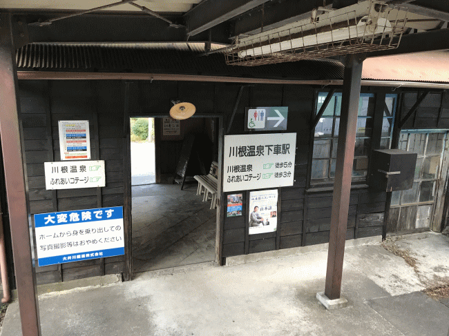 川根温泉笹間渡駅
