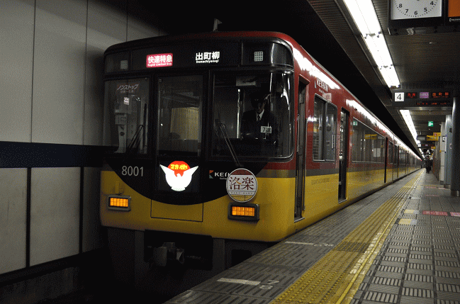 京阪電車の快速特急