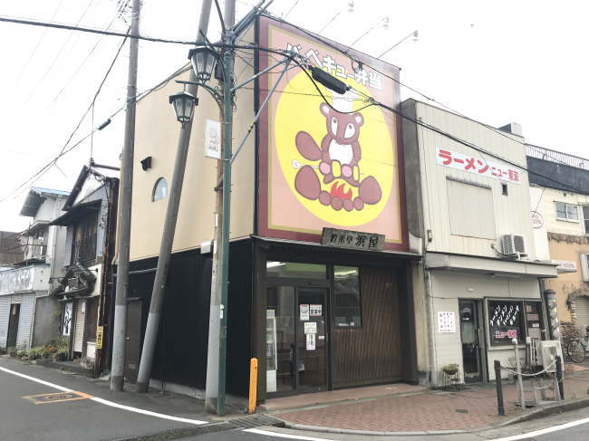 浜屋の木更津西口店