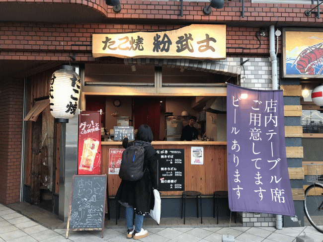 たこ焼「粉武士」(岸辺駅前)
