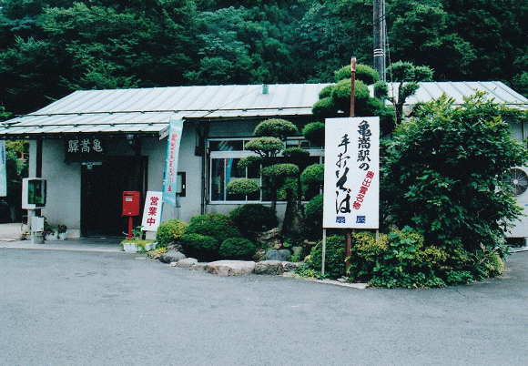 2004年の亀嵩駅の外観