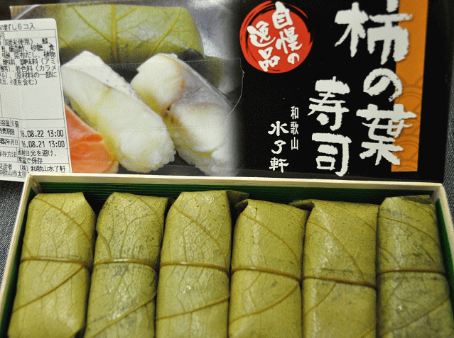 和歌山駅弁「柿の葉寿司」