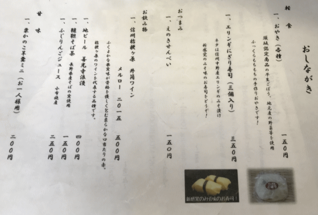 北信濃ワインバレー列車「のんびり号」の車内販売のお品書き