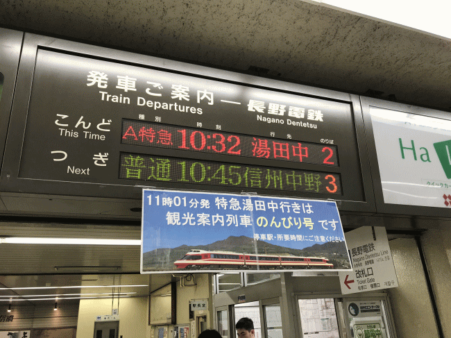 北信濃ワインバレー列車「のんびり号」の案内表示