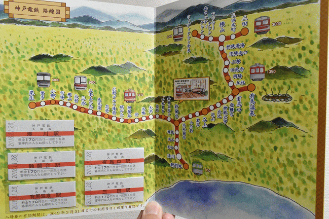 神戸電鉄の開業90周年記念入場券