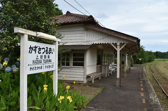 上総鶴舞駅のホームと駅名板