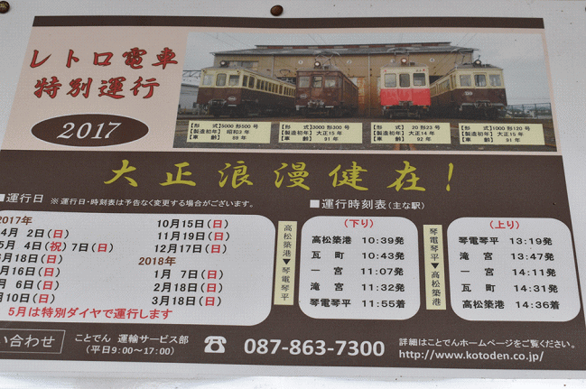 レトロ電車運行のパンフレット