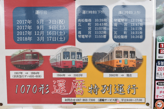 1070形、製造60周年の「特別運行」