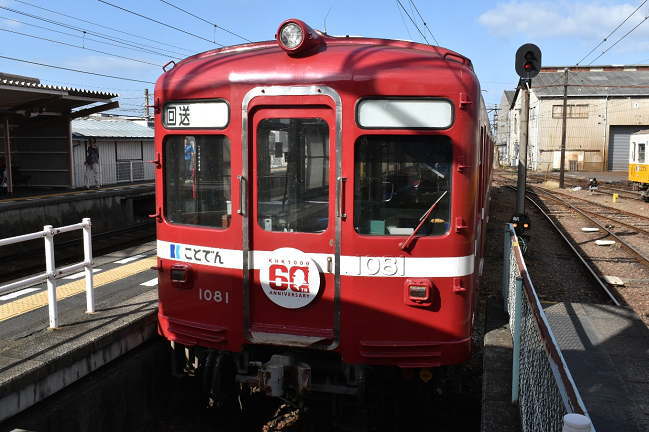 京急塗装を復刻した1080形が留置（仏生山駅）