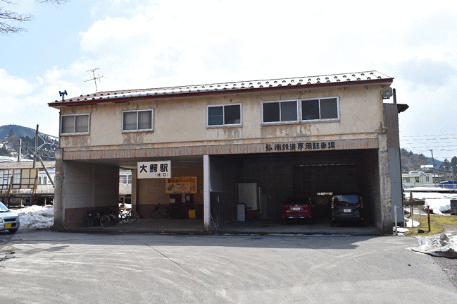 弘南鉄道大鰐駅の北口