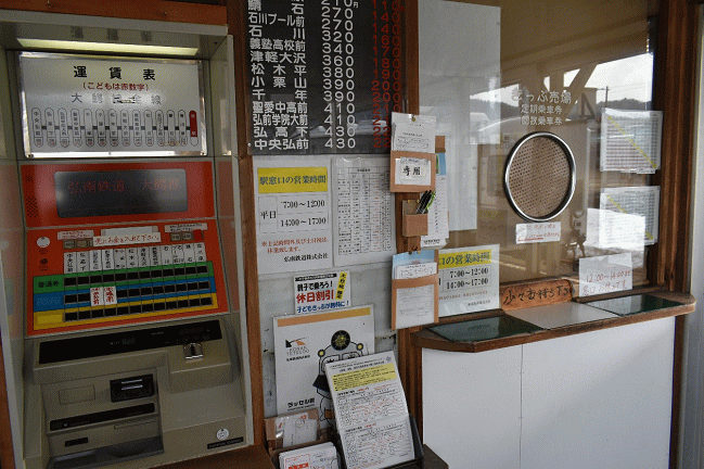 大鰐駅の窓口の営業時間