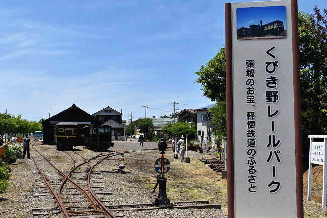 くびき野レールパーク