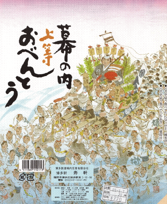 寿軒「幕の内上等おべんとう」