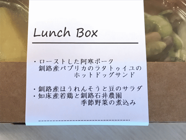 釧路湿原ノロッコ号のランチボックス