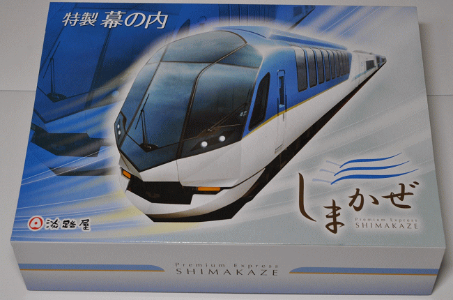 淡路屋のしまかぜ弁当