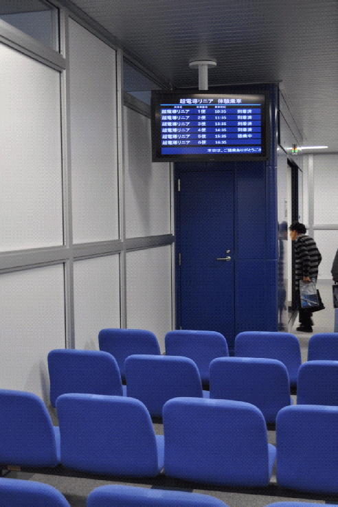 リニア実験線の搭乗待合室