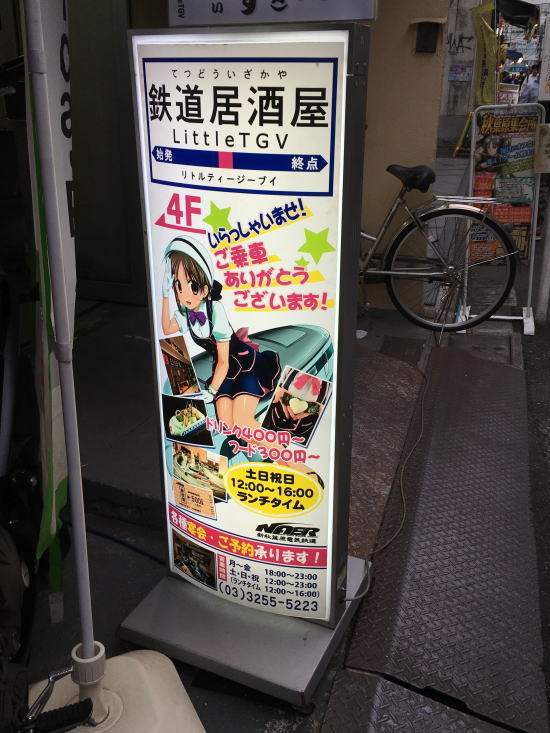 秋葉原の鉄道メイド居酒屋「リトルTGV」の入口の看板
