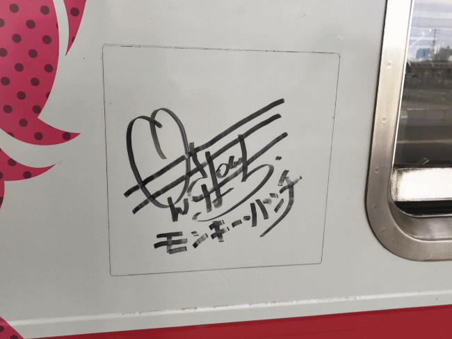 モンキーパンチ先生のサイン