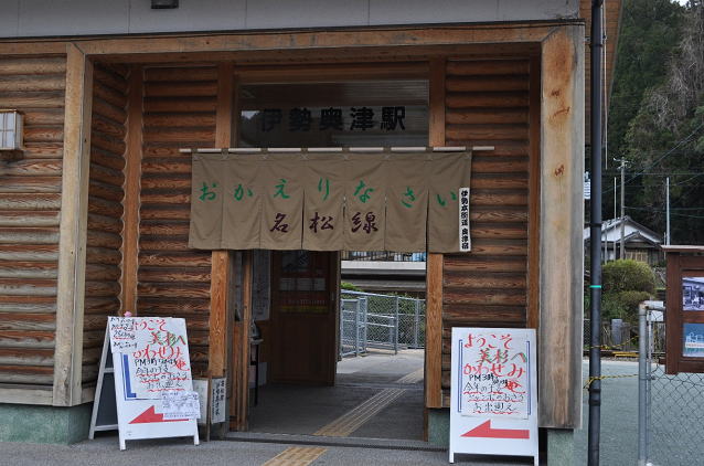 伊勢奥津駅の入口