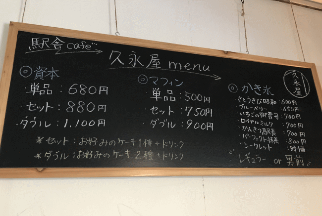 久永屋のメニュー