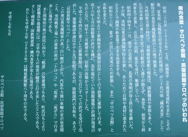 民宿旅館サロベツ会館の沿革