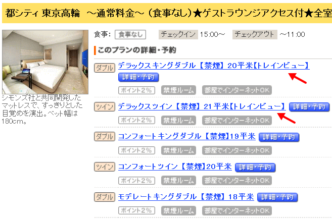 都シティ東京高輪の部屋の種類