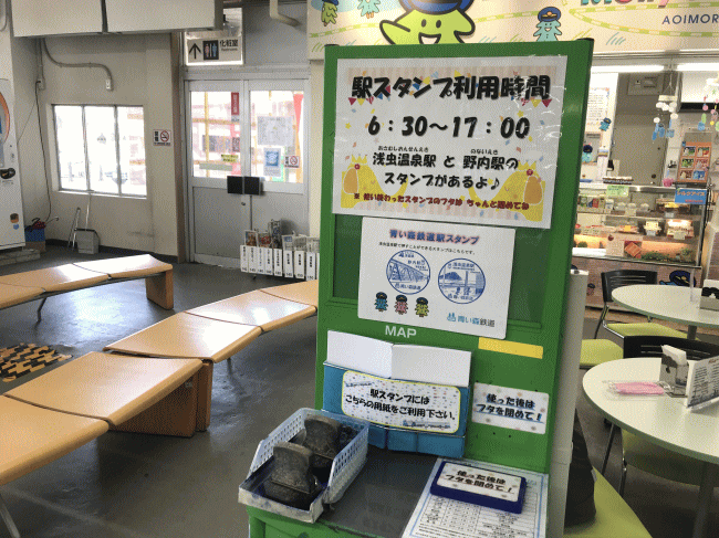 浅虫温泉駅の駅スタンプ