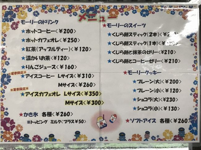 モーリーズカフェのメニュー