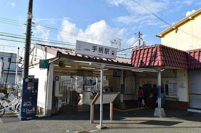 手柄駅