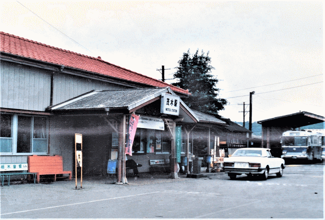 国鉄時代、改築前の茂木駅