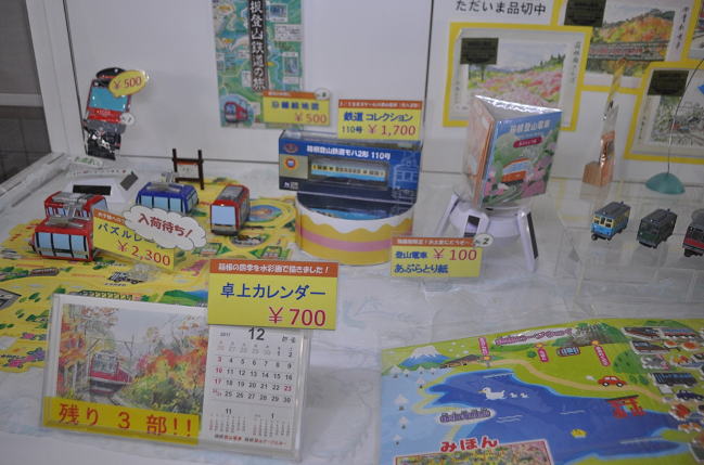 箱根登山鉄道のグッズ