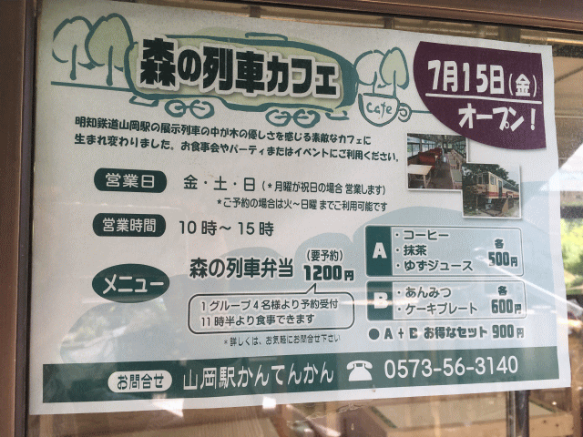 森の列車カフェの営業日とメニュー