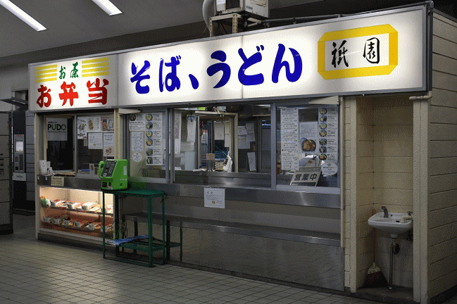 伊東駅構内にある駅弁売店と駅そば店