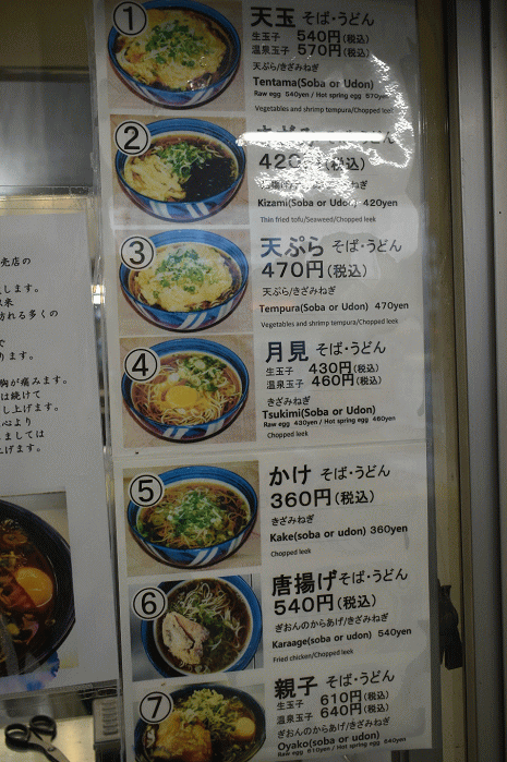 伊東駅の立ち食いそばのメニュー