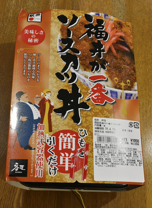 福井が一番ソースカツ丼