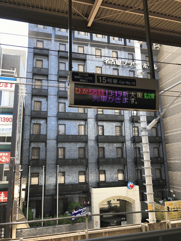 名古屋フラワーホテルの外観