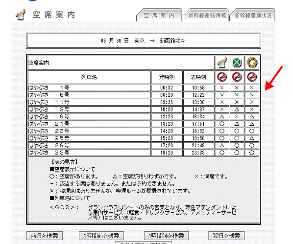 はやぶさ1号が満席