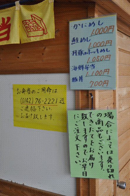 洞爺駅で売っている駅弁一覧と、注文の電話番号