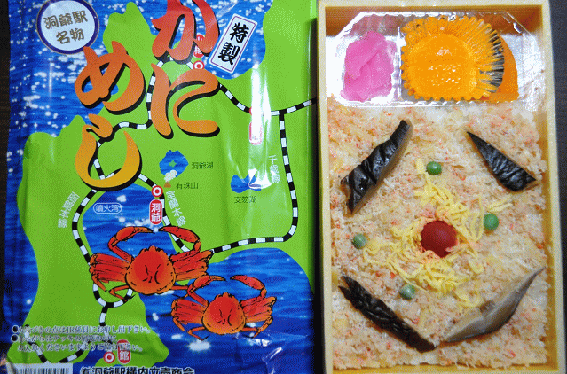 洞爺駅弁「かにめし」