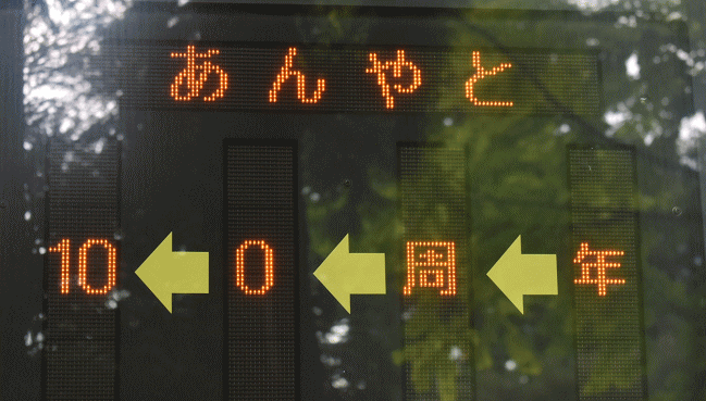 尾小屋鉄道開業100周年のバスの表示