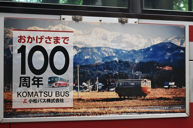 尾小屋鉄道開業100周年のキハ3の表示