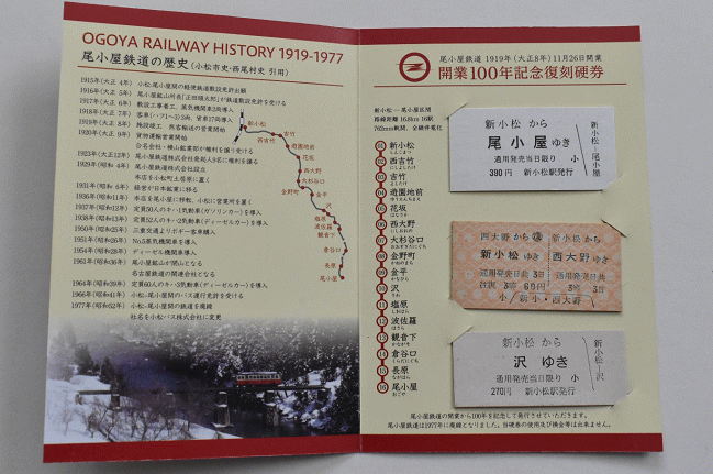 小松バスから発売された記念復刻硬券