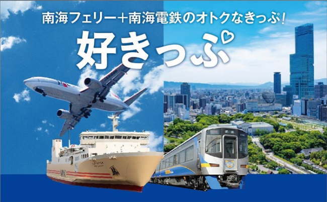 なんば好きっぷ