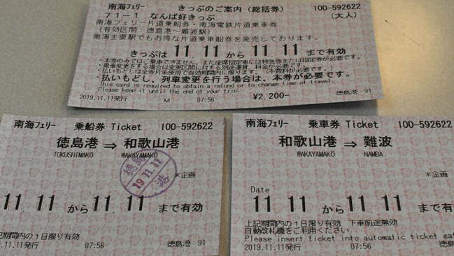 なんば好きっぷ