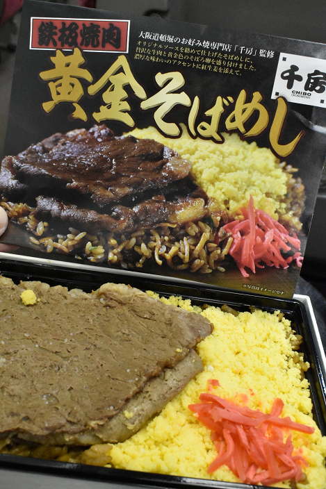 大阪難波駅で買った「千房黄金そばめし」